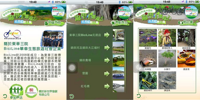 BiciLine i-Phone app - ＂錦壆單車遊＂隆重登場